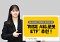 KB자산운용 "피지컬 AI 인프라에 투자하고 싶다면 'RISE AI&로봇 ETF'"
