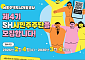 SH, '제4기 시민주주단' 100명 공개 모집⋯"투명한 열린 경영 실천"