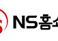 NS홈쇼핑, 설 명절 앞두고 190억원 규모 협력사 대금 조기지급