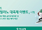 하나은행, '팀 코리아' 응원 이벤트⋯최고 연 4.8% 적금 쿠폰 제공