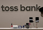 토스뱅크, 8일 오전 1시~8시 시스템 점검⋯서비스 일시 중단