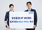 삼성증권 AT WORK, 업계 최초 RSA 서비스 개시
