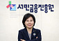 김은경 서금원장 "세계가 배우는 'K-서민금융' 모델 만들 것" [이슈앤인물]