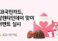 KB국민카드, 발렌타인데이 맞이 경품 이벤트·초콜릿 프로모션 실시