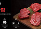유통 줄이고 신선도 높였다…농협 한우 ‘더한점’ 본격화