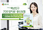 DB생명, ‘백년친구 700 암치료+ 종신보험’ 출시