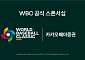 카카오페이증권, 2026 WBC 공식 파트너십 체결