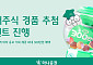 하나증권, 국내주식 경품 추첨 이벤트 진행⋯최대 300만원 혜택