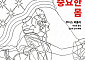[신간] 어떤 몸이 가치 있는 삶으로 인정받고 어떤 몸이 배제되는가?