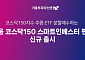 [설 용돈 추천 ETF] 코스닥 ‘활성화’ 기대…키움운용, 코스닥150 ETF 분할 매수 펀드 3월 출시