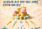 [설용돈 추천 ETF] 테마 ETF로 한 번에…AI 반도체·조선·원전·방산·고배당 ETF로 분산
