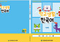 이주배경학생 교실 적응 돕는다⋯실전 한국어 교재 보급