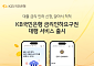 KB국민은행, 금리인하요구권 대행 서비스 출시…조건 맞으면 자동 신청