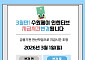 수원특례시, 3월 수원페이 인센티브 1일 오후 3시부터 지급