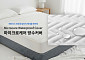 에이스침대, 알러지 케어 강화 ‘마이크로케어 방수커버’ 출시