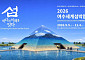 여수세계섬박람회 응원단 '섬프렌즈' 등 참여자 모집