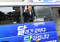 김동연 지사, '달달버스' 다시 탄다…"달라질 때까지 달려간다" 25일 남양주·27일 용인 반도체타운홀 점화