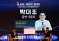박대조 "양산서 네번의 도전 실패, 포기하지 않고 시민의 하루가 주인이 되는 도시 만들 것 "