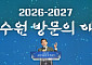이재준 수원시장 "수원의 문, 세계로 활짝 열겠다"…화성 축성 230년·유네스코 30주년, 글로벌 관광도시 2년 대장정 점화