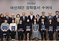아산재단, 498명에게 장학금 39억원 전달