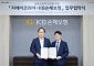 KB손해보험, 지에이코리아와 '금융소비자 보호' MOU 체결