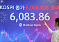 코스피 6000 시대 개막…시총도 5000조원 돌파 [육천피 시대 개장]