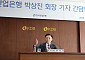 박상진 산은 회장 “임기 중 석화 사업재편·400조 공급에 총력"