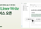 라이너, ‘라이너 라이트’ 출시...직장인 위한 비즈니스 문서 특화 AI