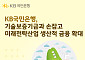 KB국민은행, 기보와 첨단산업 육성 맞손…보증대출 4300억 공급