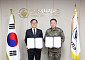 에너지공단-육군, '차세대 전력망 구축' 맞손