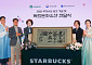 스타벅스, 삼일절 107주년 기념 신익희 선생 친필 휘호 및 국가유산 보호 기금 2억원 전달