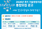 경기도경제과학진흥원, 기술창업지원 통합모집…70개사 선발·최대 3000만원 지원