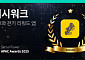 캐시워크, 센서타워 ‘2025 APAC 어워즈’ 최고의 걷기 리워드 앱 선정