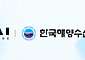 SKAI, 한국해양수산연수원과 전략적 MOU 체결