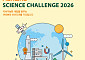 과학 인재 육성 산실...한화사이언스챌린지 2026 접수 시작