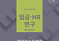 초고령사회 해법은 ‘재고용’…경총 “임금·직무 유연성 확보해야”