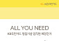 KB국민카드, ‘ALL YOU NEED’ 임직원 걷기 캠페인⋯1억보 걸어 1억원 기부