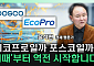 전고체 배터리 승부 가른다…"속도는 에코프로, 원가는 포스코" [찐코노미]