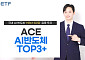 한국운용, AI 반도체 집중 전략 강화…ACE AI반도체TOP3+ 리브랜딩