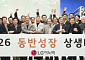 LG이노텍, 협력사와 동반성장 상생데이 개최…1430억원 펀드 지원