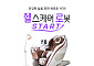 바디프랜드, 봄맞이 프로모션 ‘헬로 START’ 진행