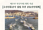 수산업 대전환 논의 본격화… '수산진흥공사' 설립 공동선언대회 10일 부산 개최