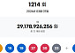 1214회 로또, 1등 당첨자 12명…24억 잭팟 "광주 2명, 경남 3명, 인터넷 1명“