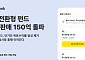 카카오뱅크, 목표전환형 펀드 3개월 만에 150억원 판매