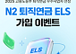 NH투자證, '퇴직연금 투자 대안 주목'…N2 퇴직연금 ELS 3종 출시