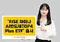 KB자산운용 'RISE 차이나AI반도체TOP4Plus ETF' 출시