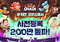 한 달만에 사전등록 200만...쿠키런 신작 ‘오븐스매시’ 뭐길래