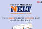 NE능률, ‘NELT’ 누적 응시 60만명 돌파
