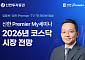 신한투자증권, ‘신한 Premier My세미나’ 유튜브 라이브 진행