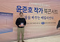 윤준호 윈가드 회장, 대전서 출간 기념 북콘서트 성료⋯음악과 대화로 독자와 소통